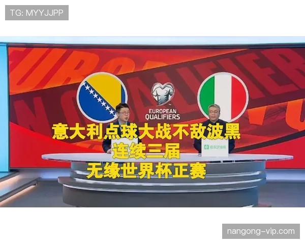 波黑队2026世界杯晋级前景分析 能否突破历史最佳战绩