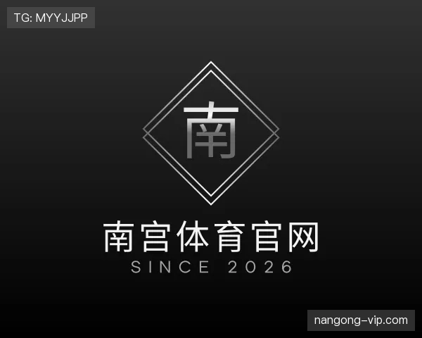 解读南宫体育