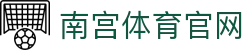 南宫体育官网-提供全方位体育赛事与在线娱乐体验